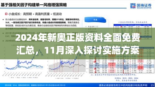 探索未来，揭秘新奥资料免费精准资料056期,2025新奥资料免费精准资料056期 13-19-42-27-06-16T：35