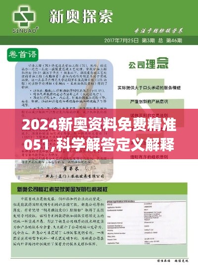 探索未来资料宝库，2024新奥全年资料免费公开第038期揭秘,2024新奥全年资料免费公开038期 03-15-16-21-23-49W：37