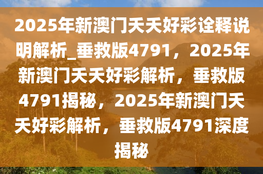 探索新澳门夭夭好彩083期，数字背后的故事与期待,2025年新澳门夭夭好彩083期 10-14-21-29-30-34A：48