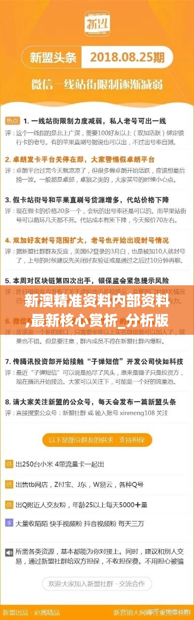 新奥正版资料与内部资料第026期深度解析，揭秘数字背后的故事与启示,新奥正版资料与内部资料026期 30-32-36-44-46-48X：30