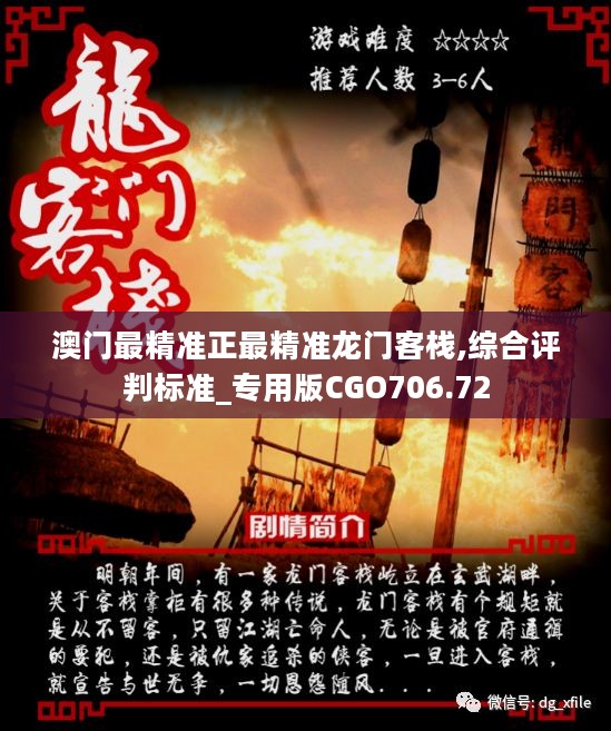 澳门最精准真正最精准龙门客栈087期，探索幸运之门的关键数字与策略,澳门最精准真正最精准龙门客栈087期 48-29-41-22-10-14T：28